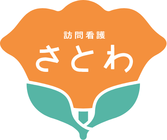 訪問看護事業「さとわ」 ロゴ